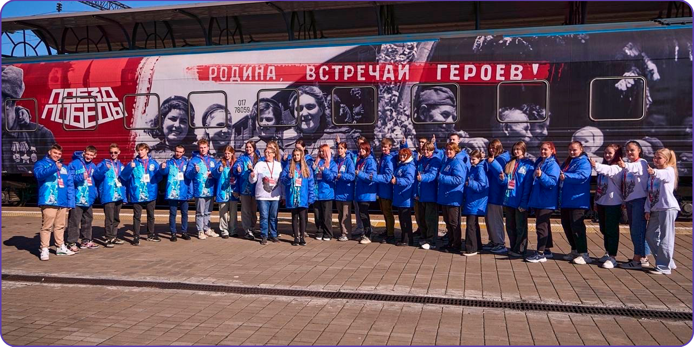 Поезд Победы