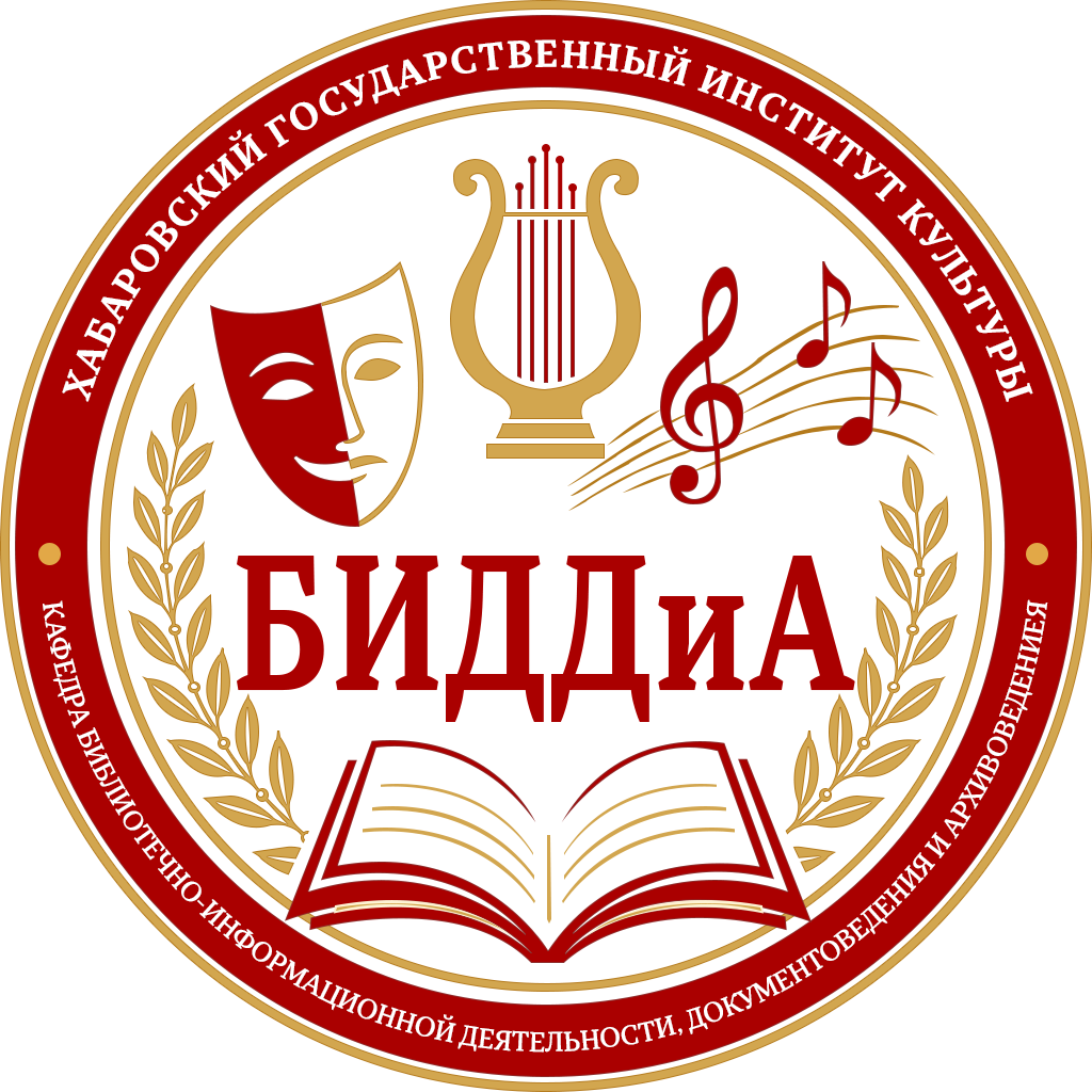Кафедра библиотечно-информационной деятельности