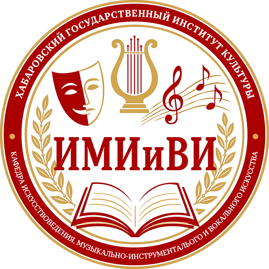 Кафедра искусствоведения, музыкально-инструментального и вокального искусства