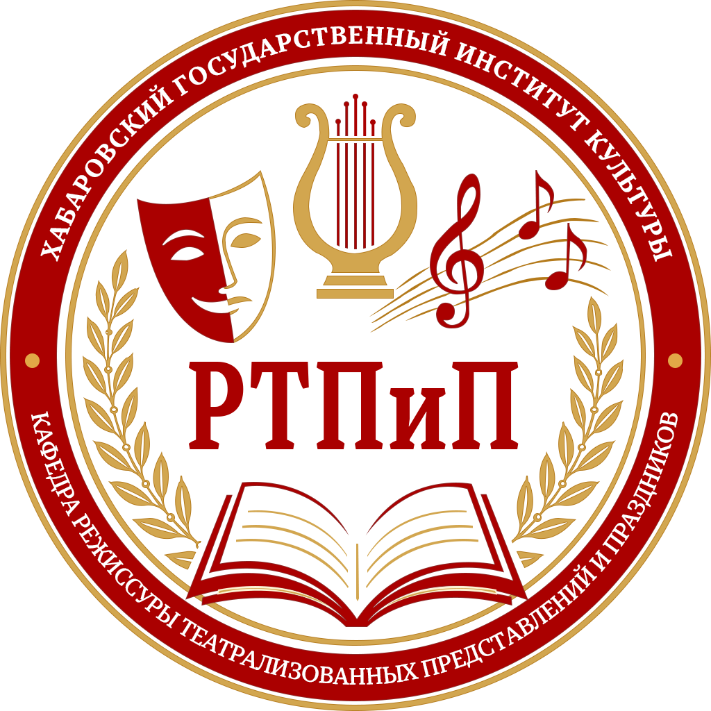 Кафедра режиссуры театрализованных представлений и праздников
