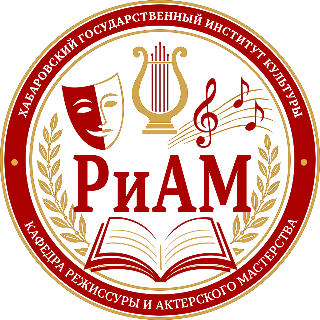Кафедра режиссуры и актерского мастерства